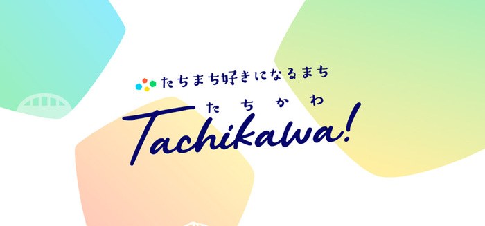 シティプロモーションサイト「たちまちたちかわ」バナー画像