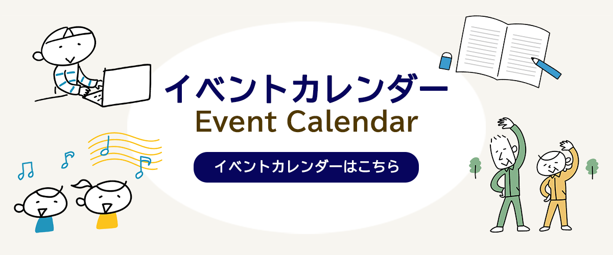 イベントカレンダーはこちら eventcalendar