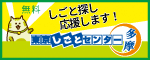 しごと探し応援します　無料　東京しごとセンター多摩（外部リンク・新しいウィンドウで開きます）