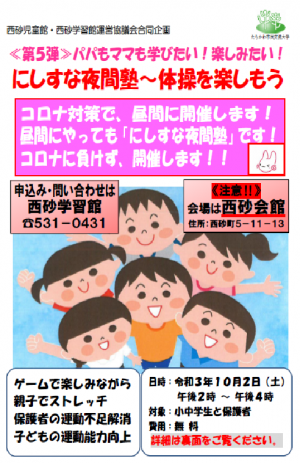 写真：にしすな夜間塾　体操を楽しもう　チラシ表