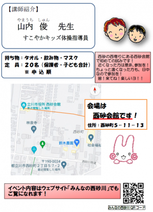 写真：にしすな夜間塾　体操を楽しもう　チラシ裏