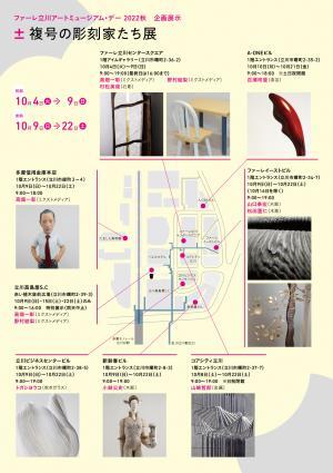 写真：第9回ファーレ立川アート写真コンテストチラシ2