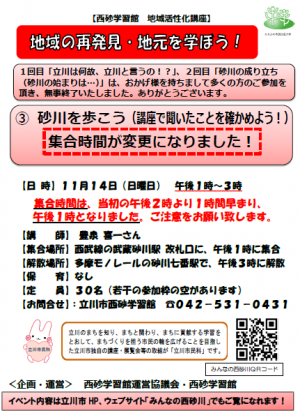 写真：地域再発見・地元を学ぼう　チラシ