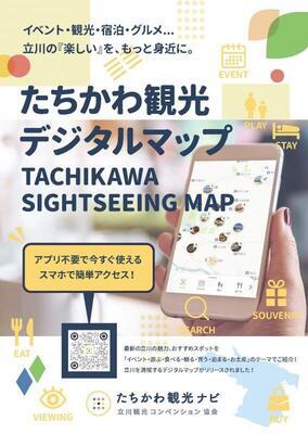 デジタルマップ(外部リンク・新しいウィンドウで開きます)