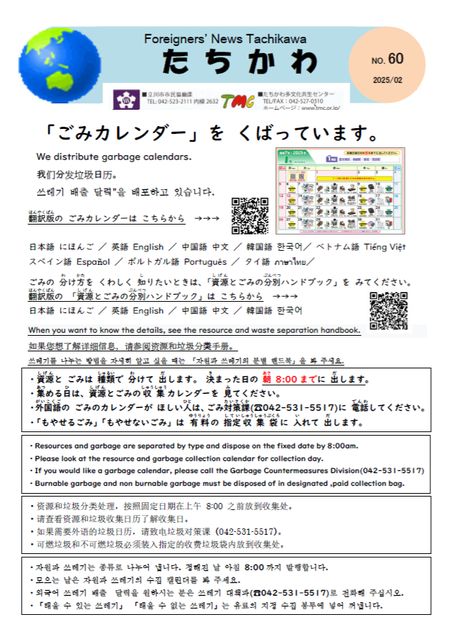 フォリナーズニュースたちかわNo60