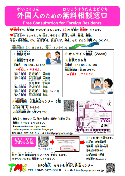 写真：外国人のための無料相談窓口　チラシ