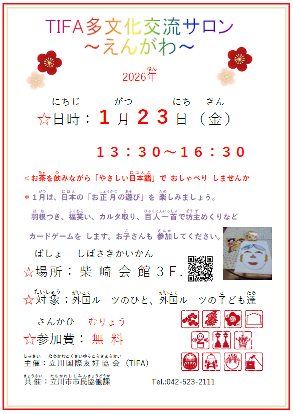 写真：えんがわ1月チラシ