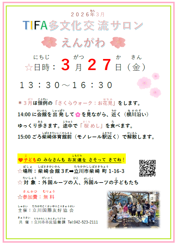 写真:えんがわ3月チラシ