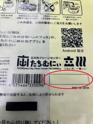 写真：氏名記入欄について（可燃）