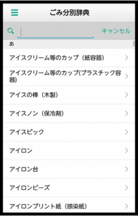 画面：たちかわごみ分別アプリ　ごみ分別辞典