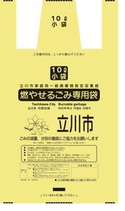 写真：指定収集袋（燃やせるごみ）