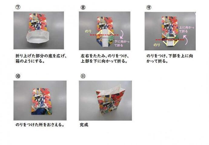 写真：雑がみ回収袋の作り方2