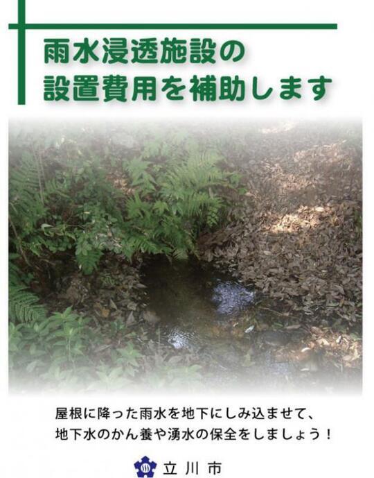 写真：パンフレット表紙（湧水）