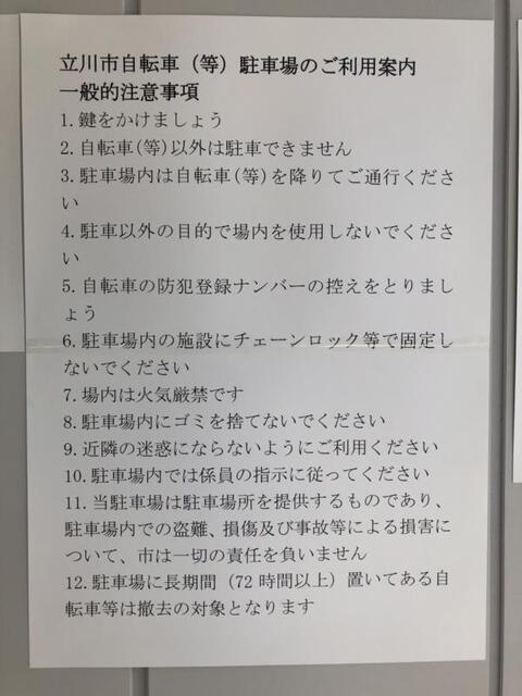 写真：注意事項（コトリンク）