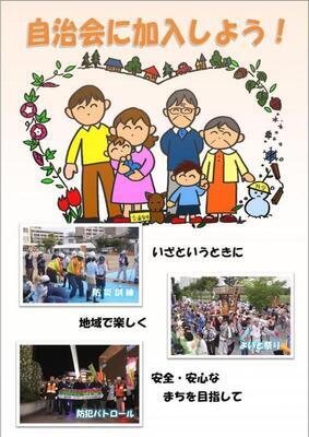 写真：自治会に加入しようのポスター