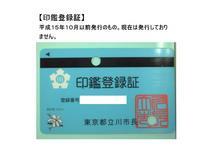 写真：印鑑登録証　平成15年10月以前発行のもの。現在は発行しておりません。