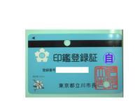 写真：印鑑登録証