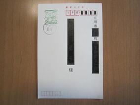 写真：はがきの表面