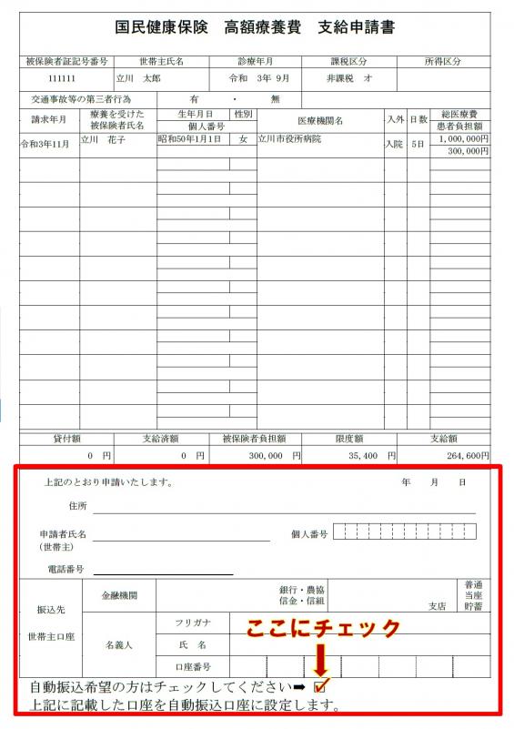 イラスト：国保高額療養費継続申請見本