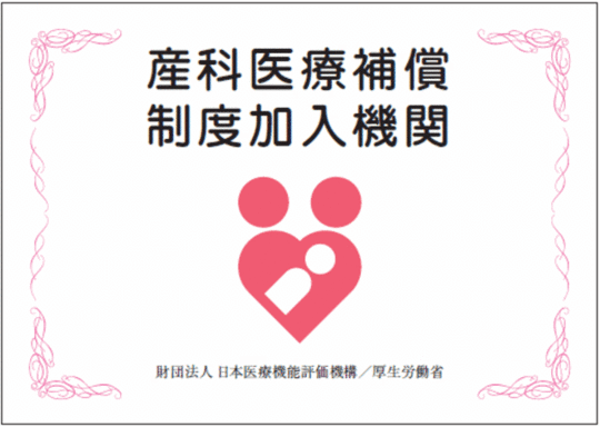 写真：産科医療補償制度のシンボルマーク