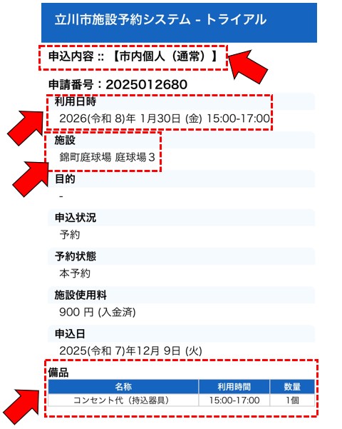 利用承認の画面