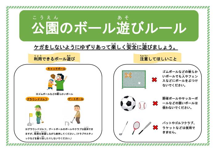 ボール遊びのルール