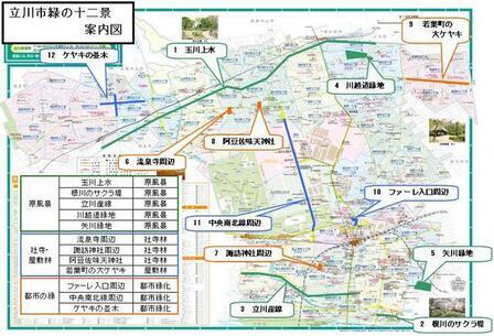 地図：立川市緑の十二景案内図