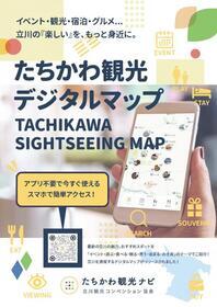 写真：デジタルマップチラシ