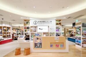 写真：東京観光情報センター