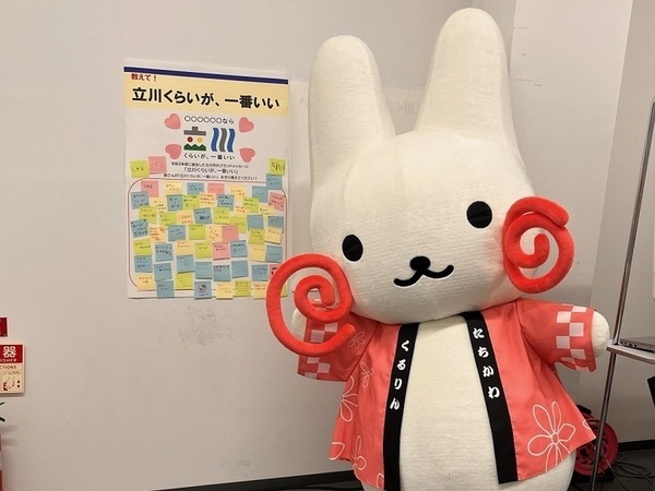 写真：くるりんとブランドメッセージアンケート