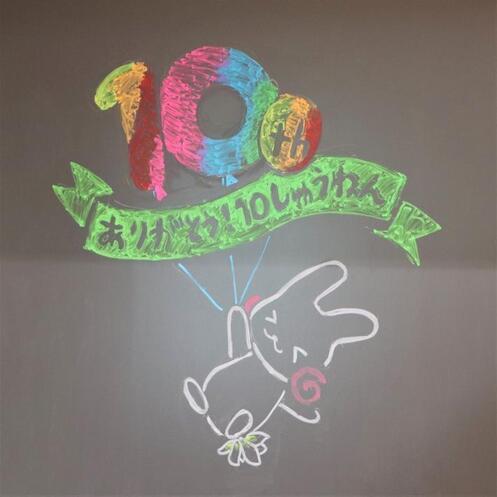 写真：壁のくるりん10thデザイン