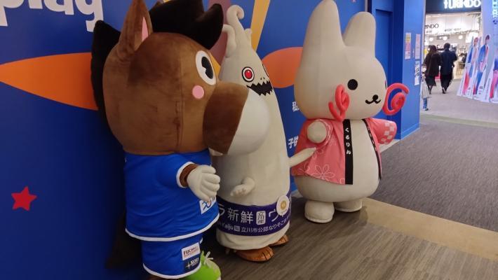 写真：くるりんとアスレくんとウドラ2