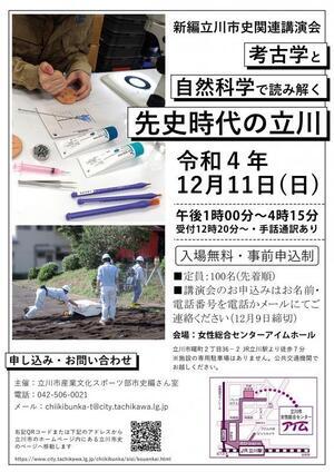写真：令和4年度講演会チラシ