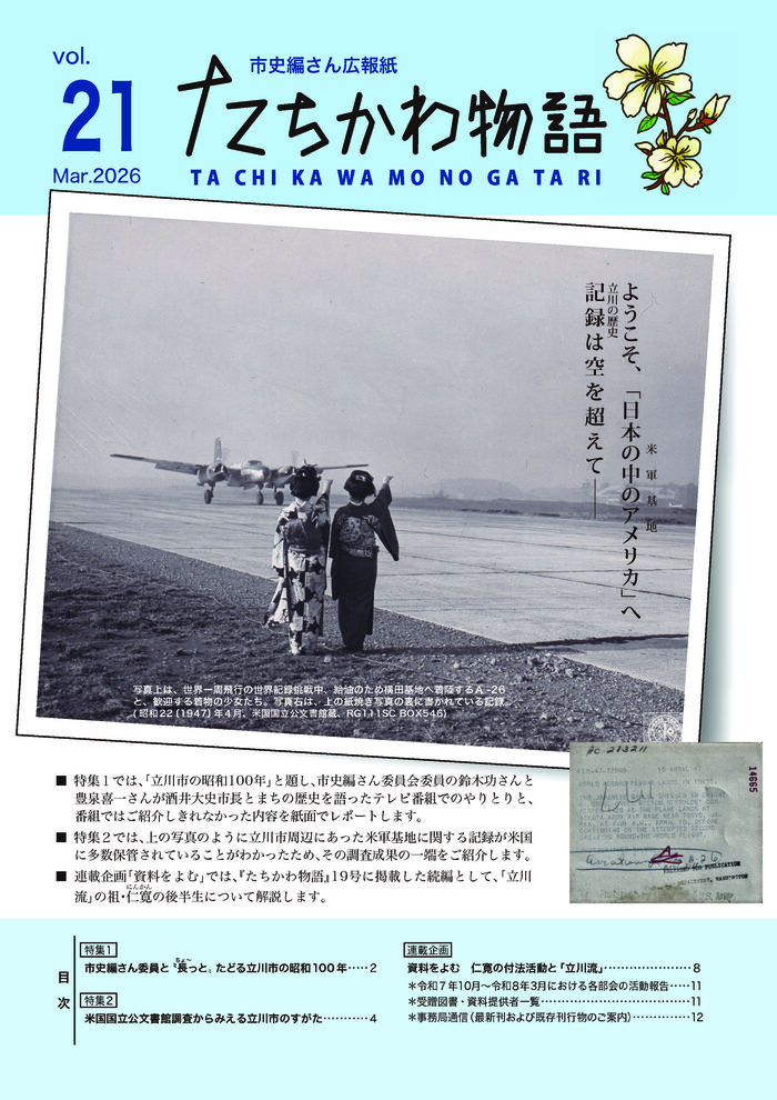 たちかわ物語第21号表紙