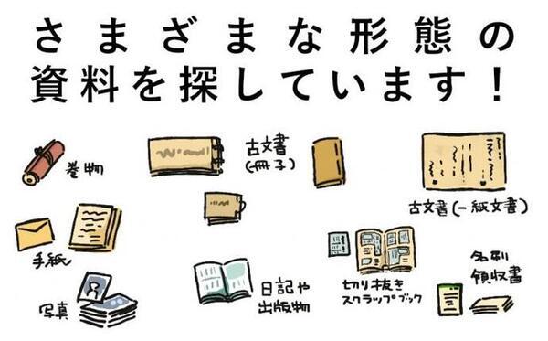イラスト：資料提供のお願い