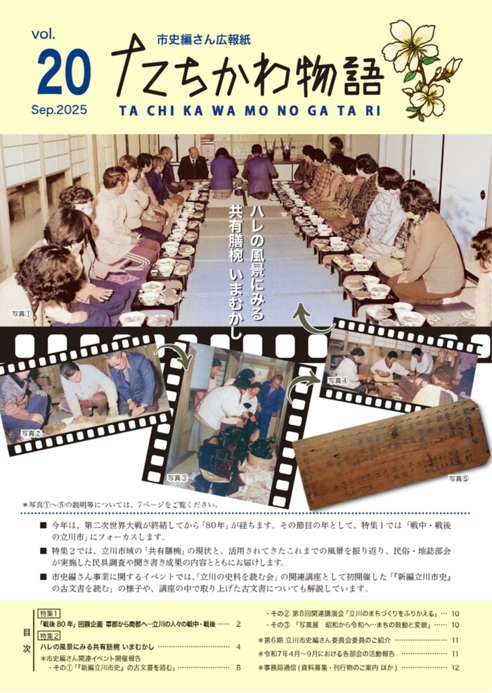 写真：たちかわ物語20号表紙