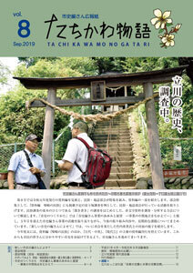 写真：たちかわ物語8号表紙