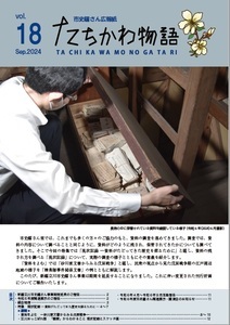 写真：たちかわ物語18号表紙