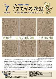 写真：たちかわ物語7号表紙