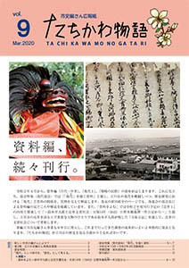 写真：たちかわ物語9号表紙
