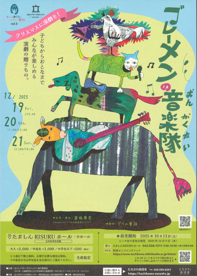 写真：ブレーメンの音楽隊