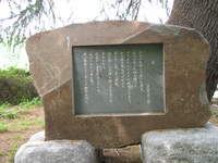 写真：高村光太郎詩碑