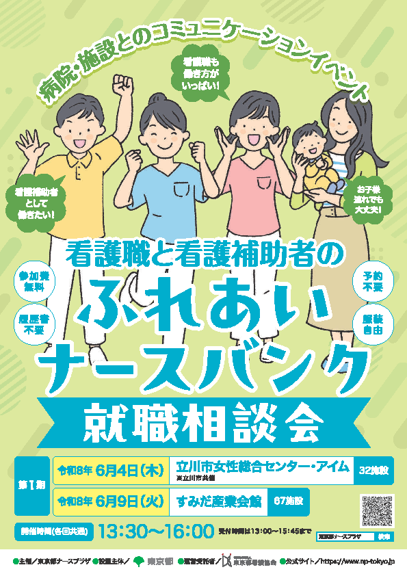 ふれあいナースバンク就職相談会チラシ
