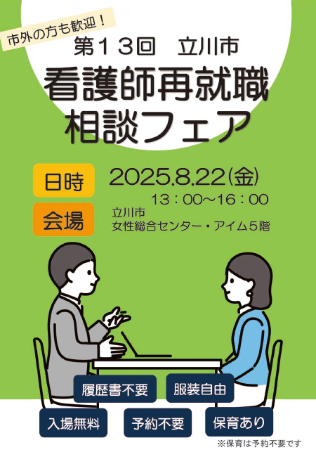 第13回再就職相談フェアチラシ