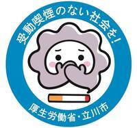 イラスト：けむいもんロゴ　受動喫煙のない社会を！　厚生労働省・立川市