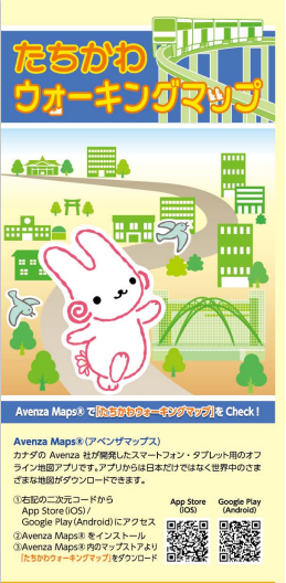 たちかわウォーキングマップ表紙