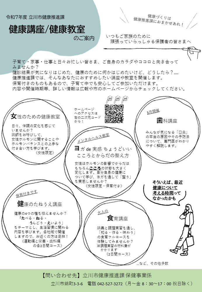 チラシ：健康講座及び健康教室のご案内