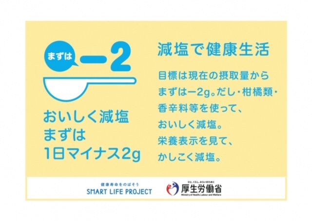 普及チラシ：おいしく減塩