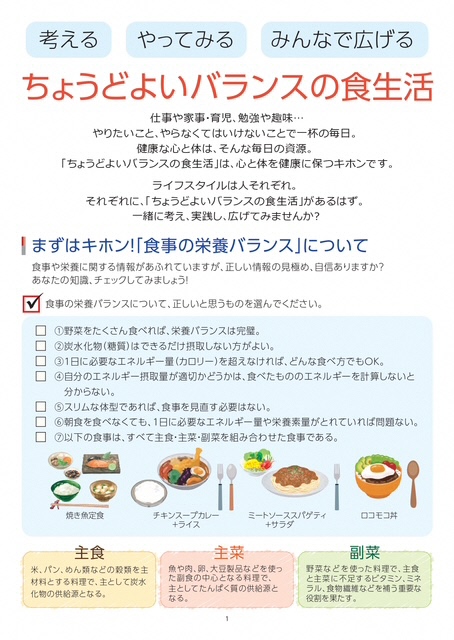 農林水産省パンフレット：ちょうどよいバランスの食生活