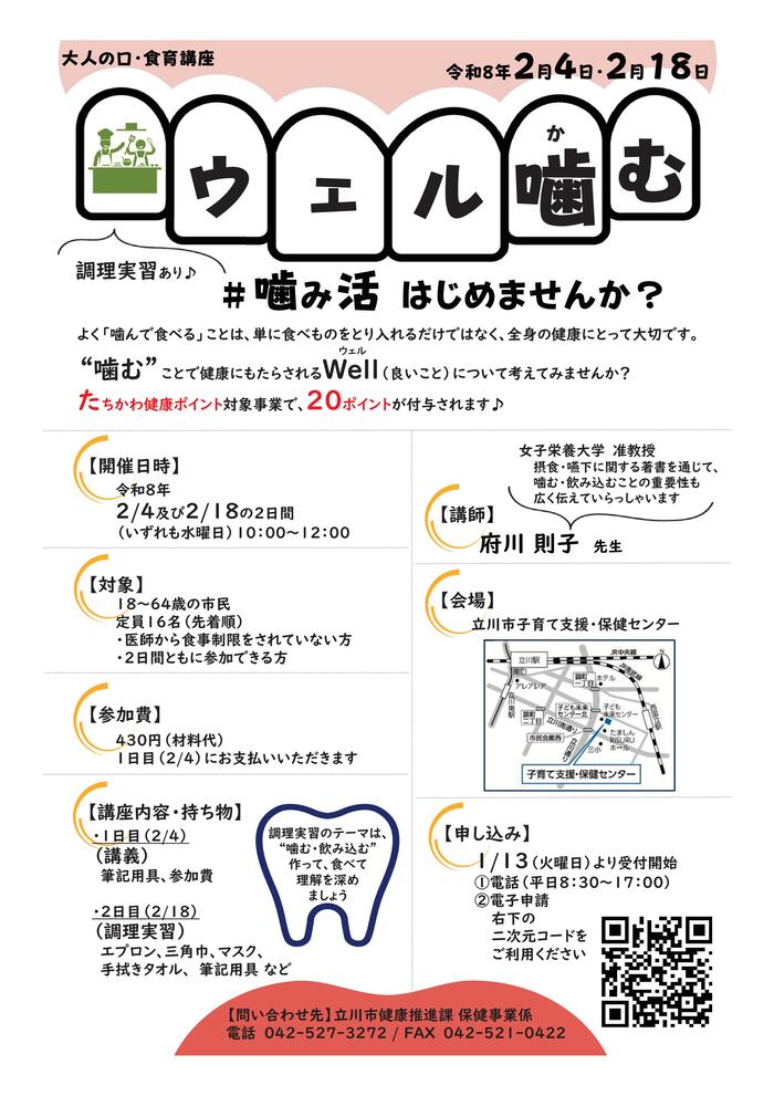 画像：大人の食育講座チラシ（2月）